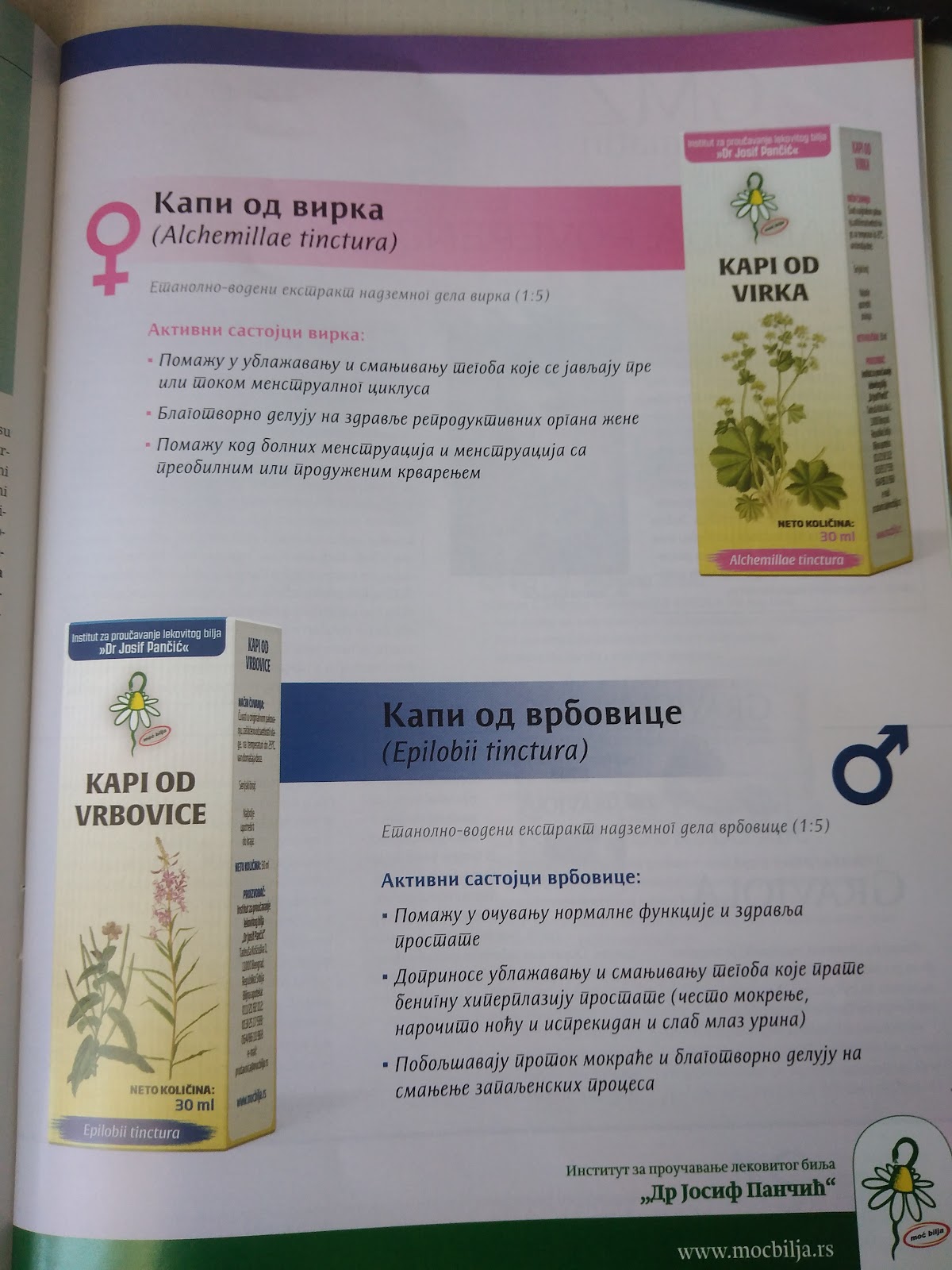 Institut za proučavanje lekovitog bilja "Dr Josif Pančić" Pančevo, Apoteka "Moć Bilja 2"